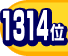 1314