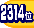 2314