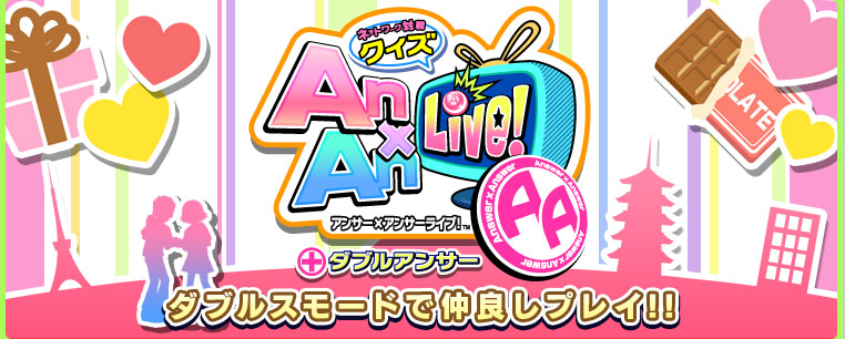 �l�b�g���[�N�ΐ�N�C�Y�@Answer&times;Answer Live! AA
