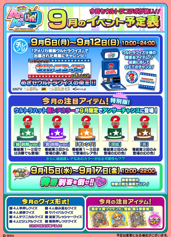 イベント予定表 ネットワーク対戦クイズ Answer×Answer Live!