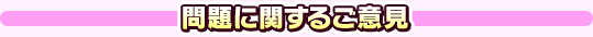 ���Ɋւ��邲�ӌ�