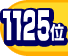 1125
