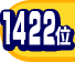 1422